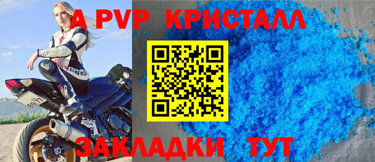 A-PVP Crystall Моздок