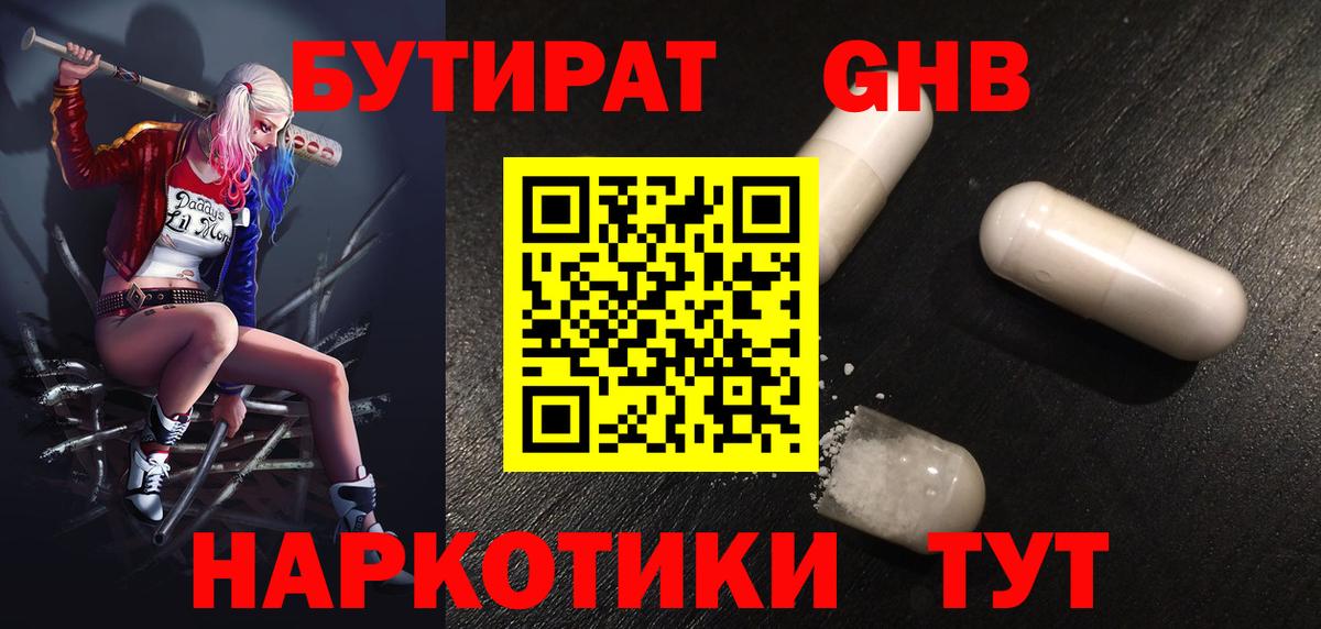 Бутират вода Моздок