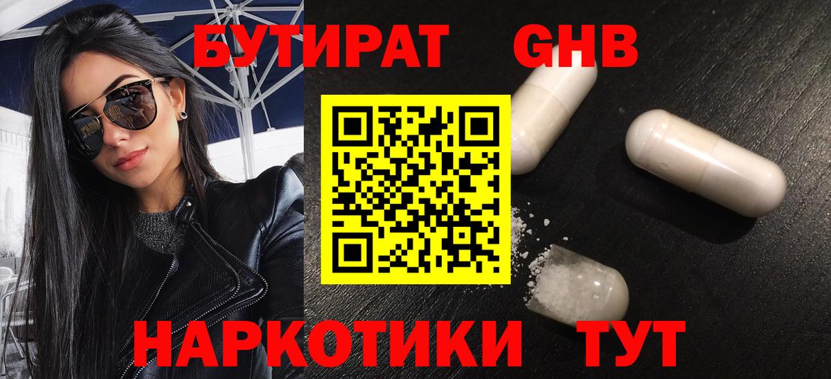 Моздок  БУТИРАТ бутандиол  Вход с VPN 