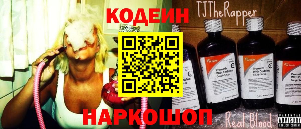 Моздок  Кодеин напиток Lean (лин)  Вход с VPN  Кодеиновый сироп Lean Purple Drank 