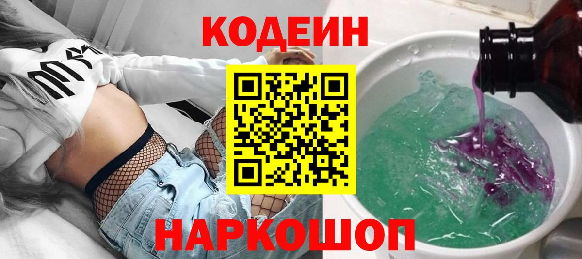 Codein Purple Drank Моздок